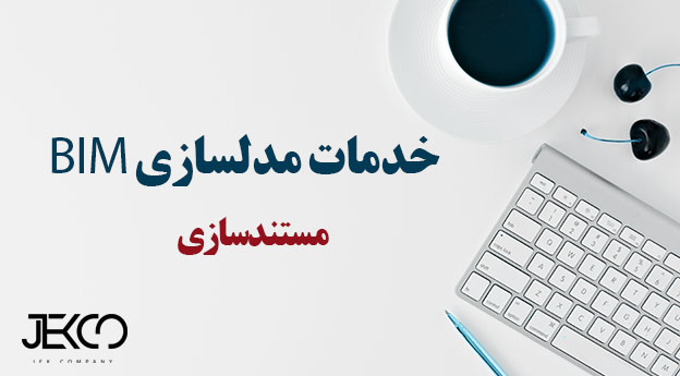 مستندسازی